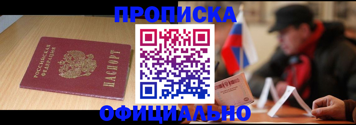 временная регистрация купить в Норильске