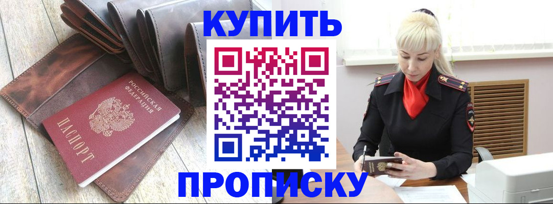 прописка штамп в Норильске
