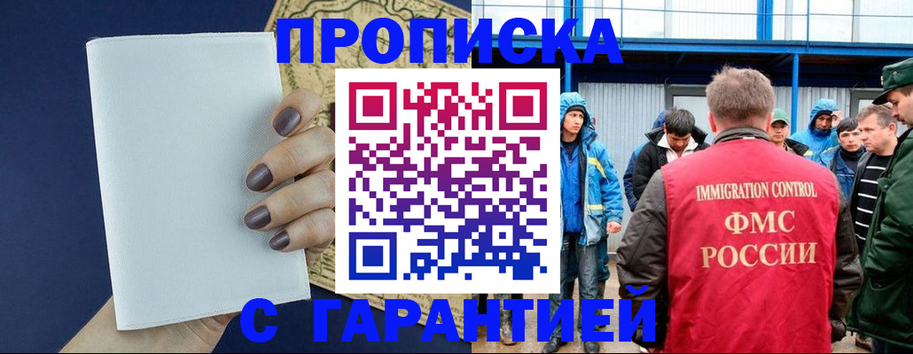 временная регистрация адрес в Норильске