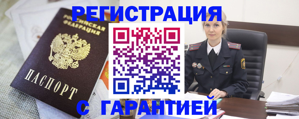 прописка для школы в Норильске