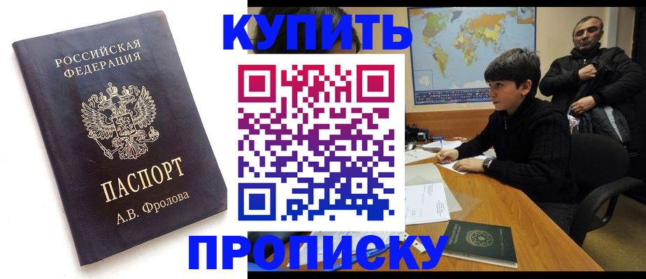 где прописаться в Норильске