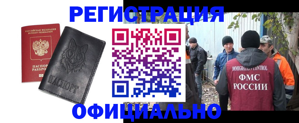 прописка для кредита в Норильске