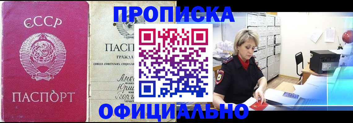 прописка для школы в Норильске