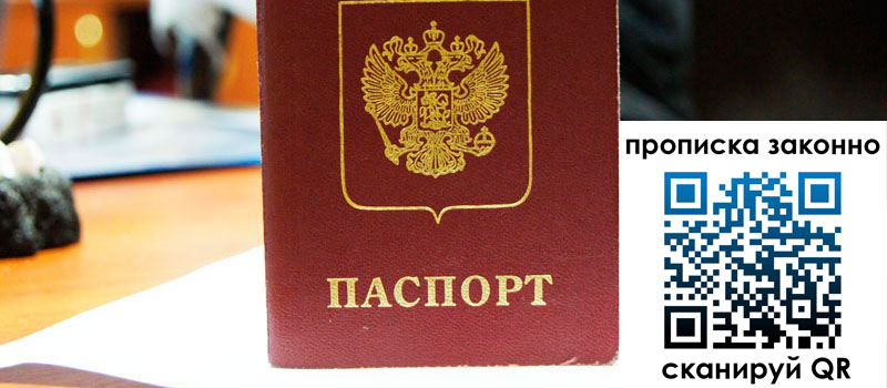 регистрация в Норильске прописка в Норильске